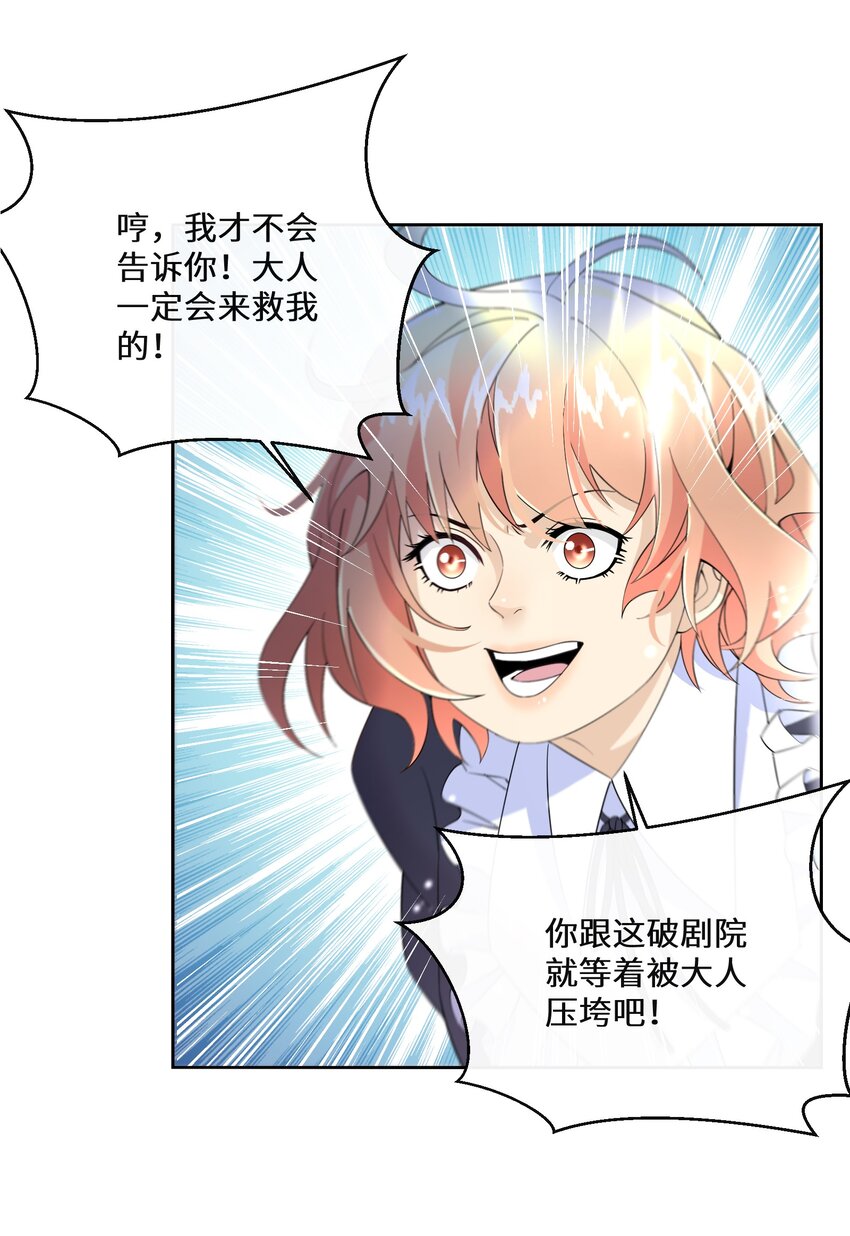 《公主的一百种殉国方式》017 智者的恶趣味 第38页