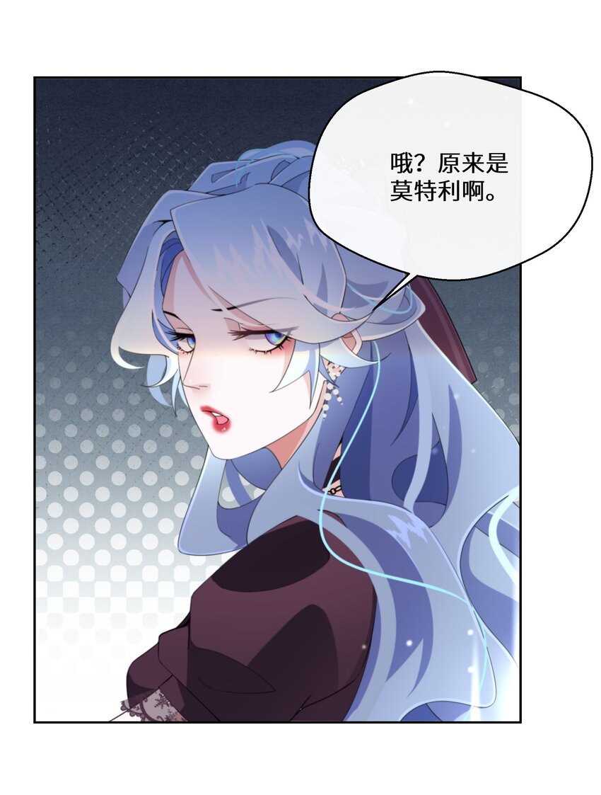 《公主的一百种殉国方式》017 智者的恶趣味 第39页
