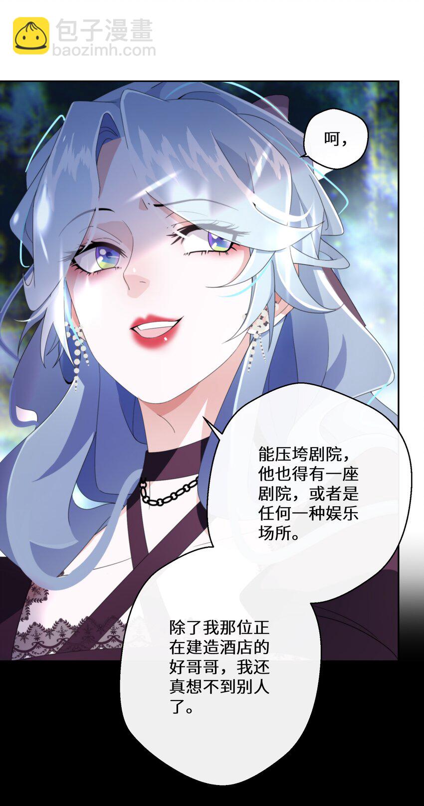 《公主的一百种殉国方式》017 智者的恶趣味 第41页