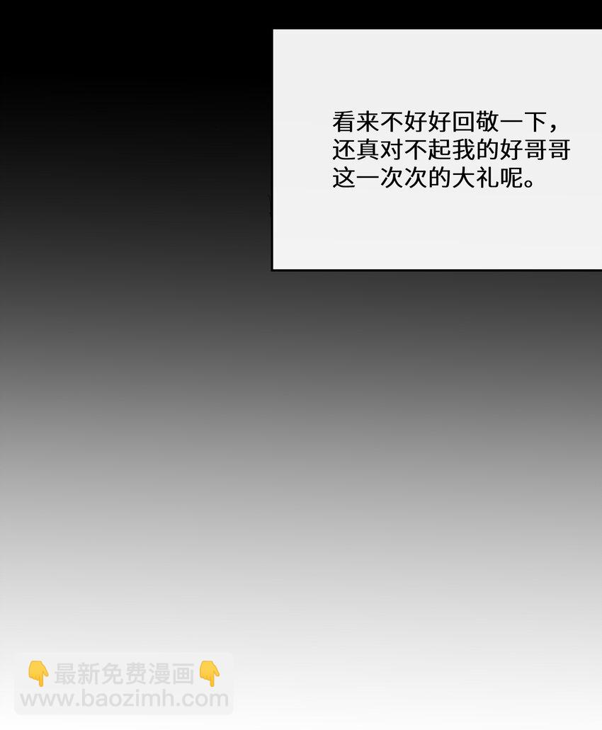 《公主的一百种殉国方式》017 智者的恶趣味 第42页