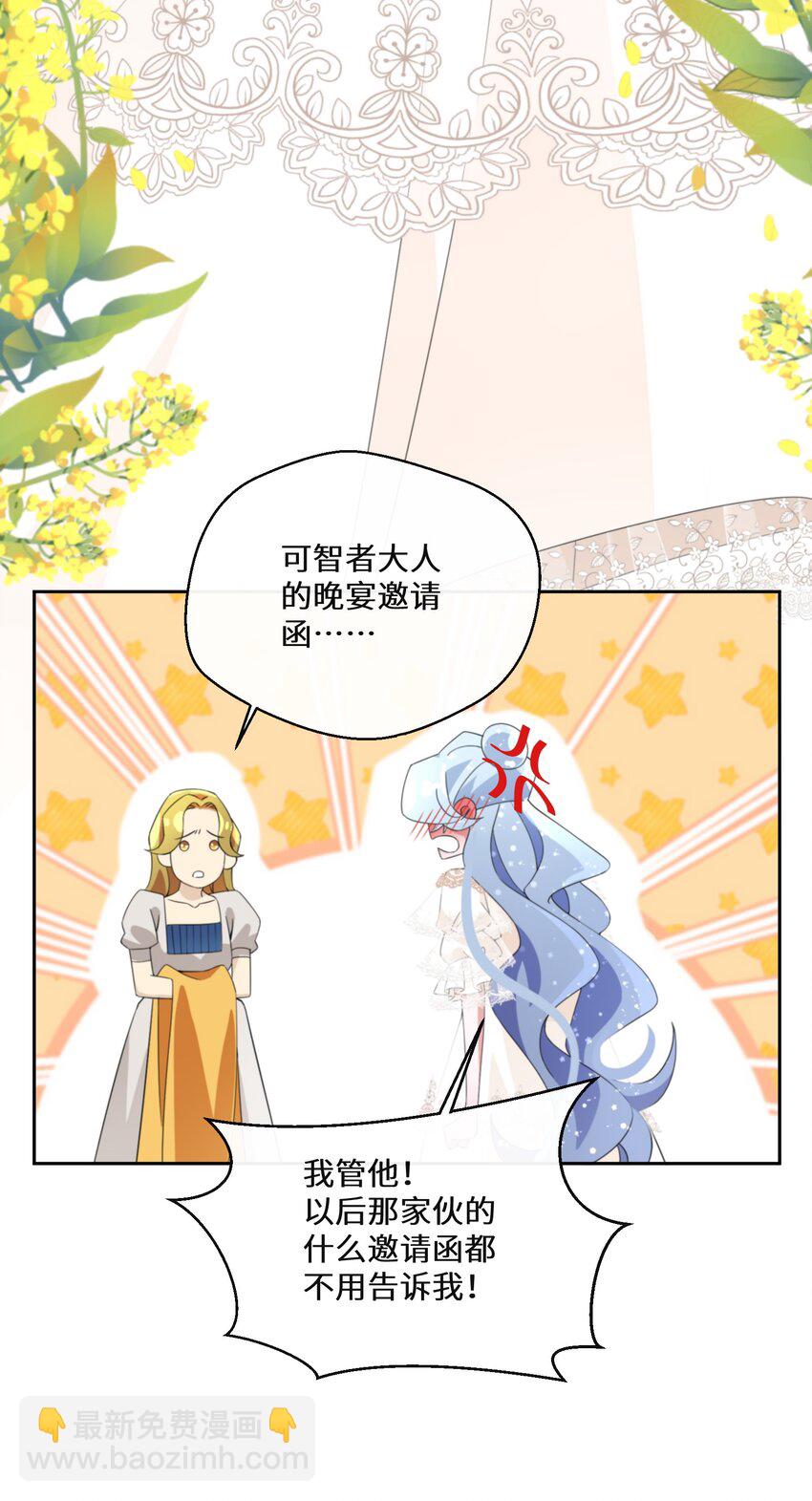 《公主的一百种殉国方式》017 智者的恶趣味 第47页
