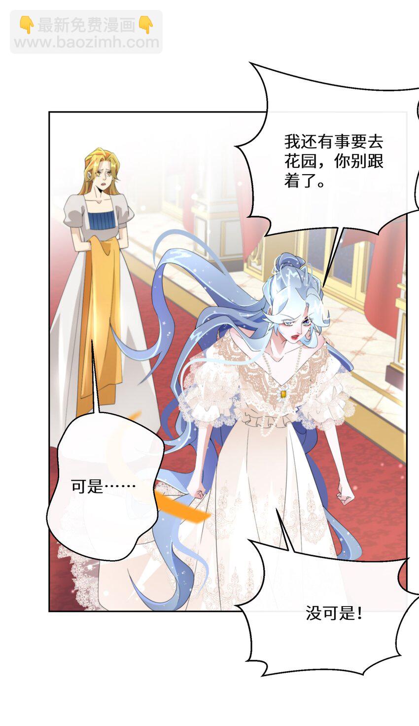 《公主的一百种殉国方式》017 智者的恶趣味 第48页