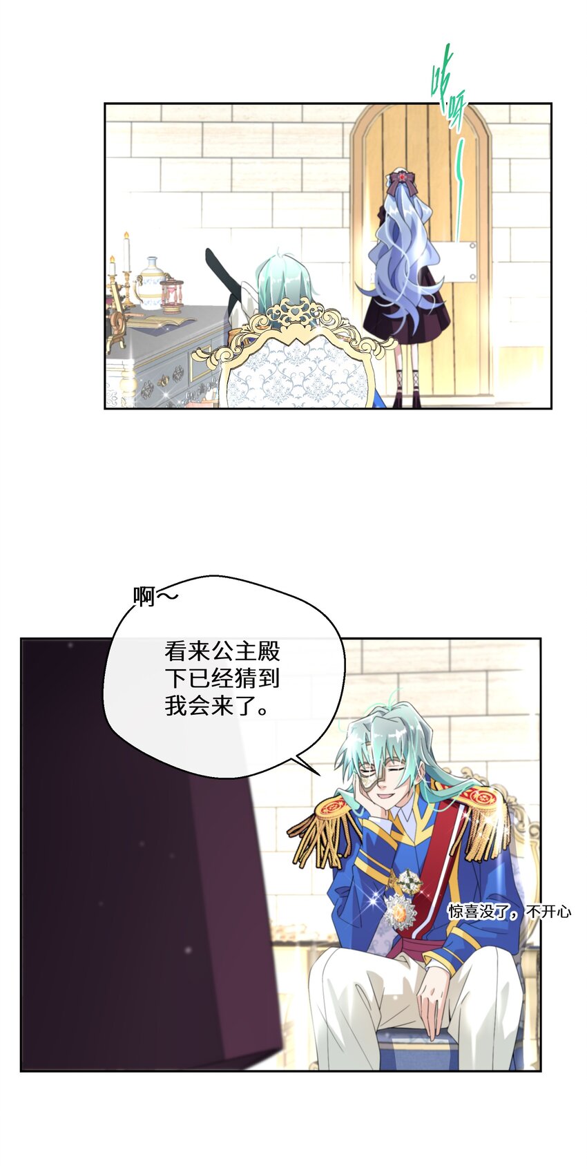 《公主的一百种殉国方式》017 智者的恶趣味 第4页