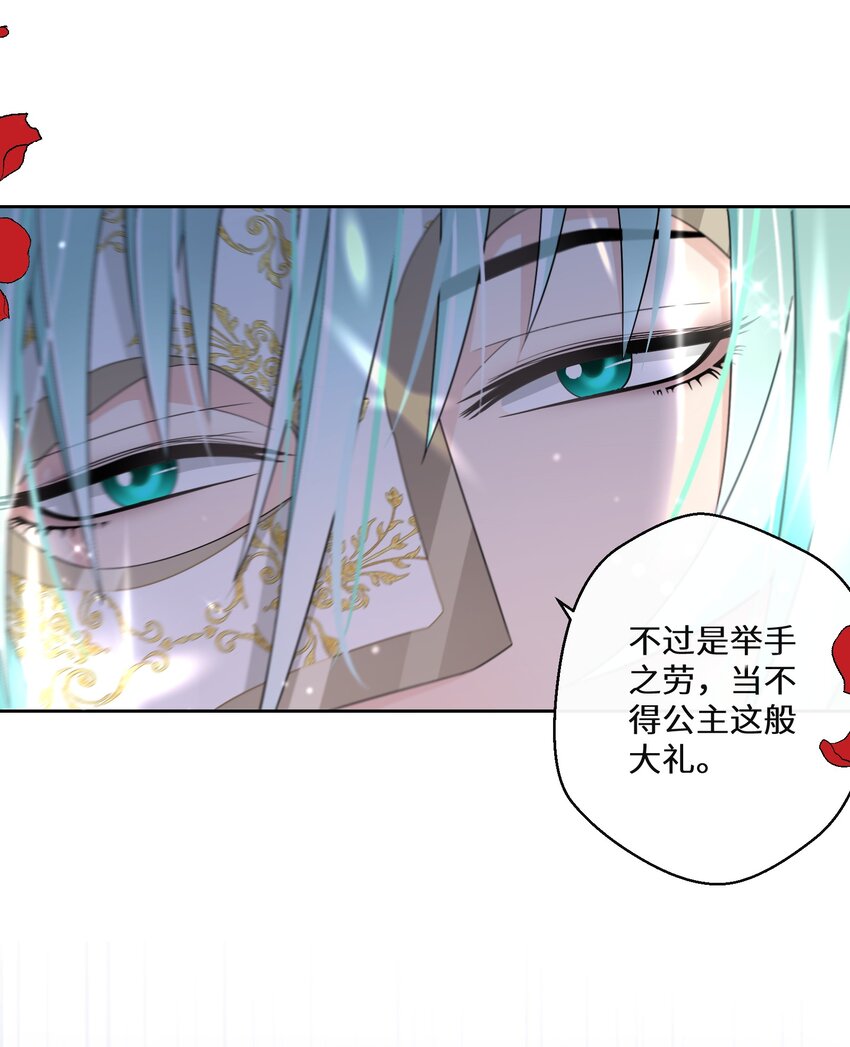 《公主的一百种殉国方式》017 智者的恶趣味 第7页