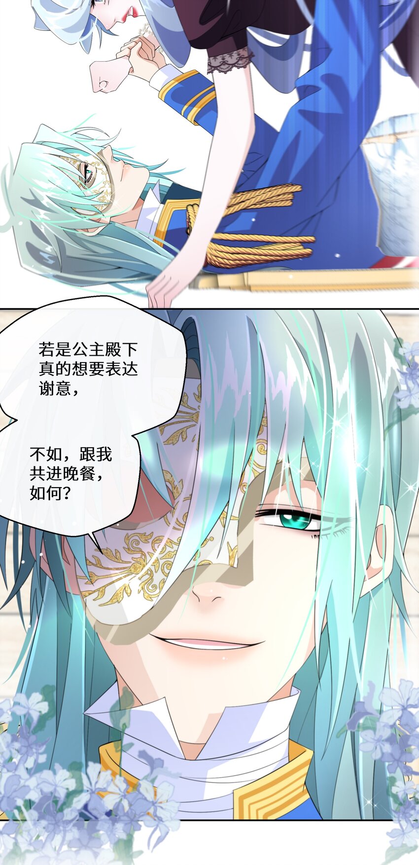 《公主的一百种殉国方式》017 智者的恶趣味 第9页