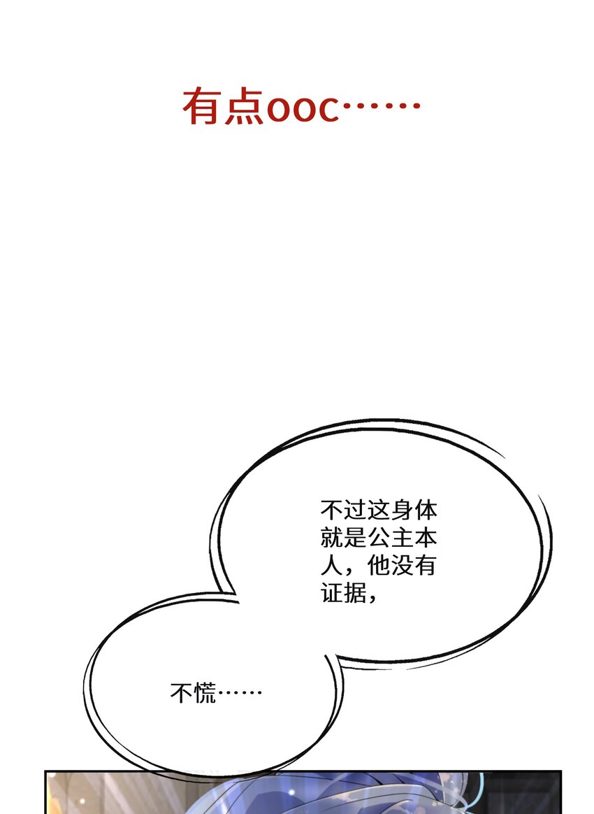 《公主的一百种殉国方式》019 谈生意 第11页