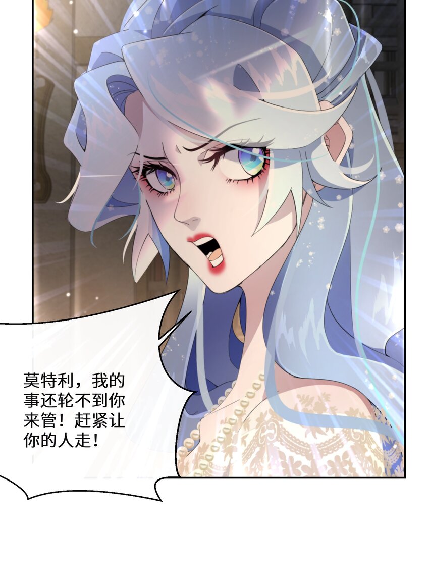 《公主的一百种殉国方式》019 谈生意 第12页
