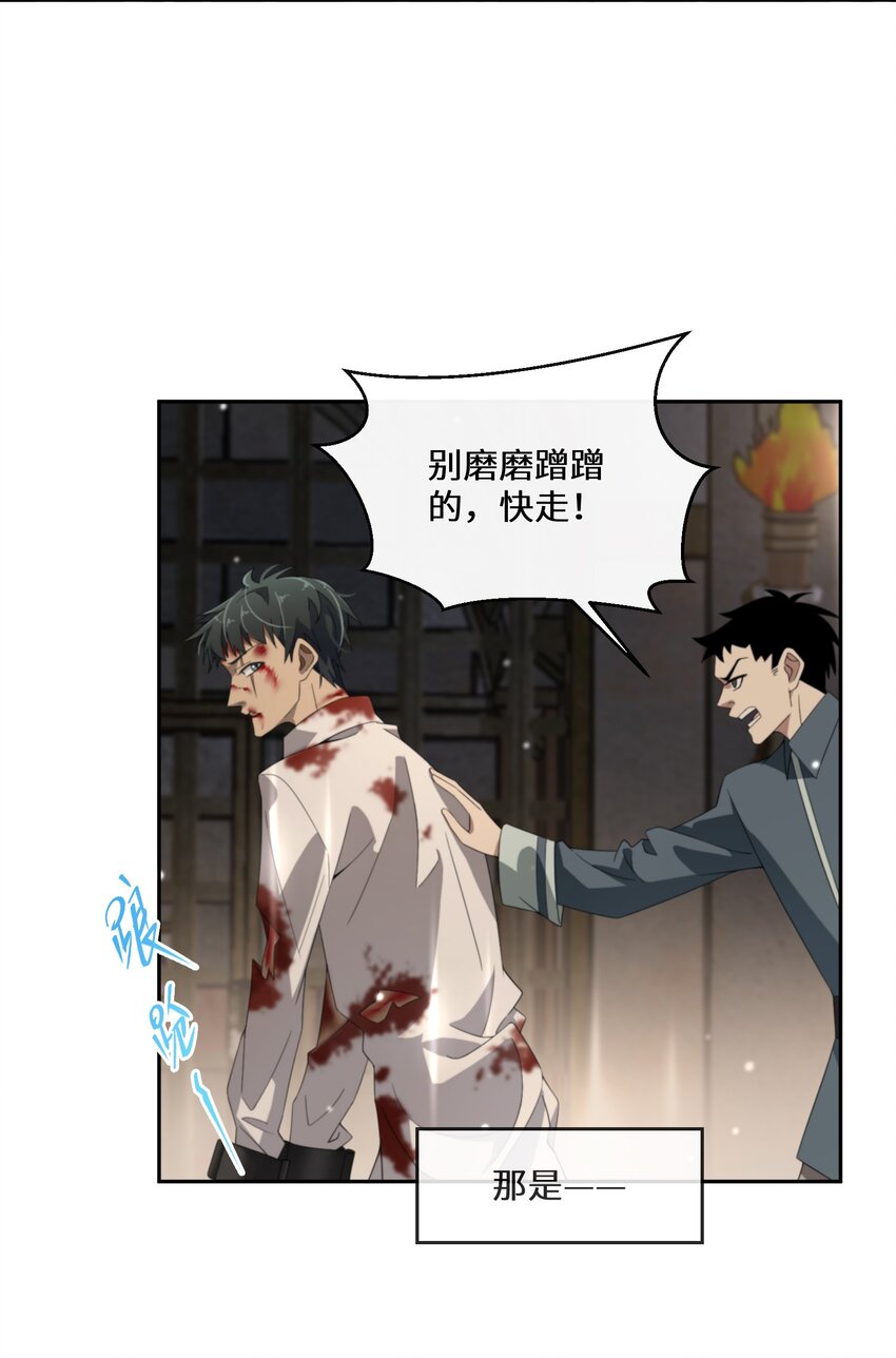 《公主的一百种殉国方式》019 谈生意 第24页