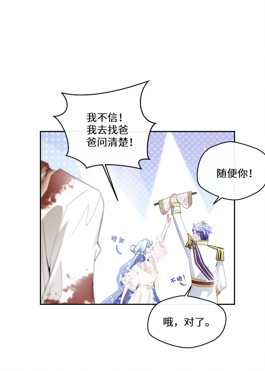 《公主的一百种殉国方式》019 谈生意 第27页