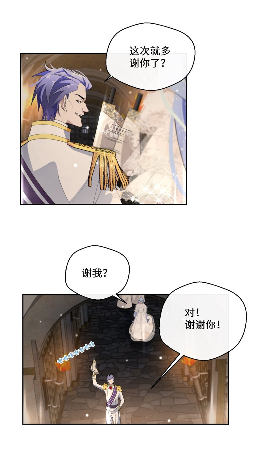 《公主的一百种殉国方式》019 谈生意 第28页