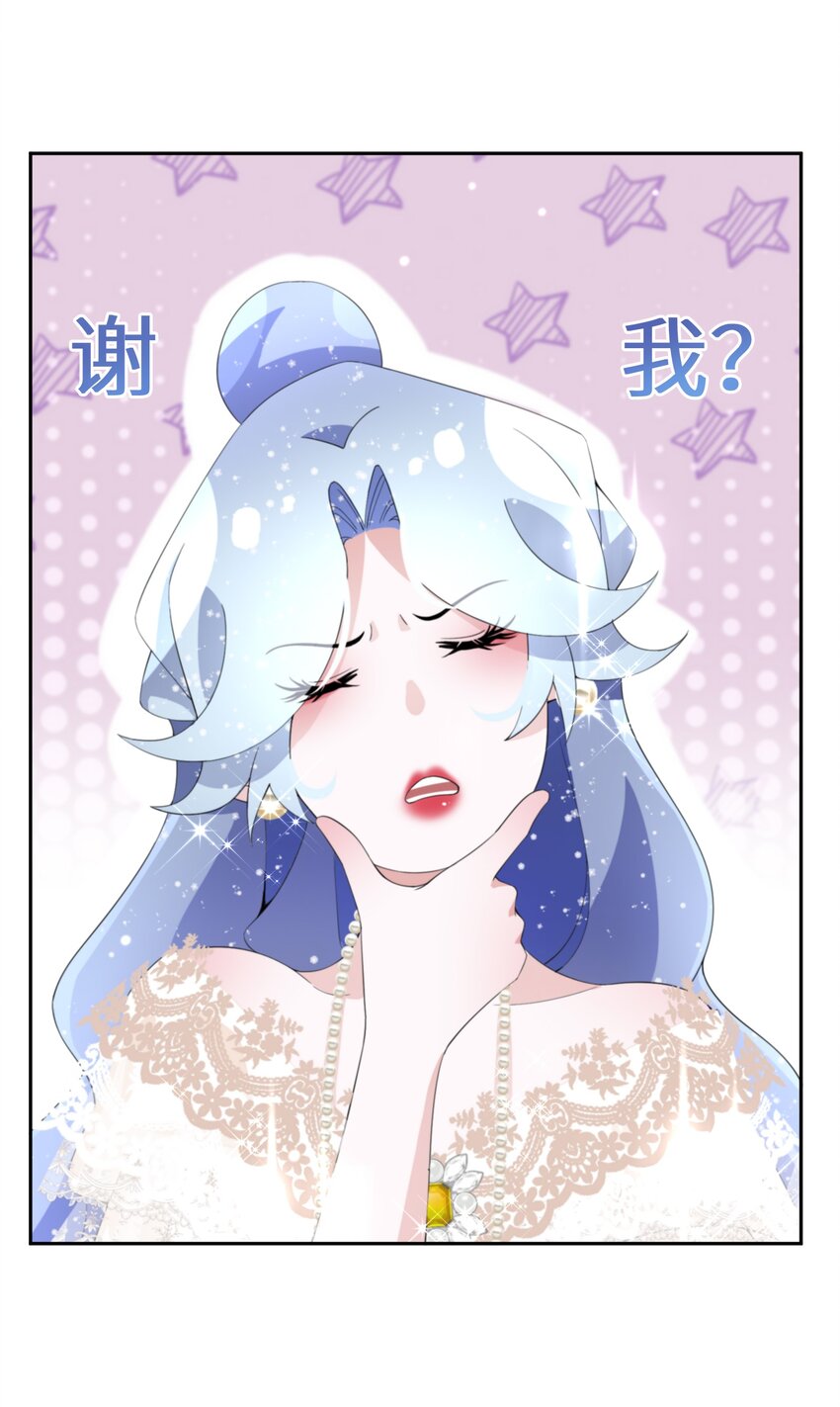 《公主的一百种殉国方式》019 谈生意 第29页