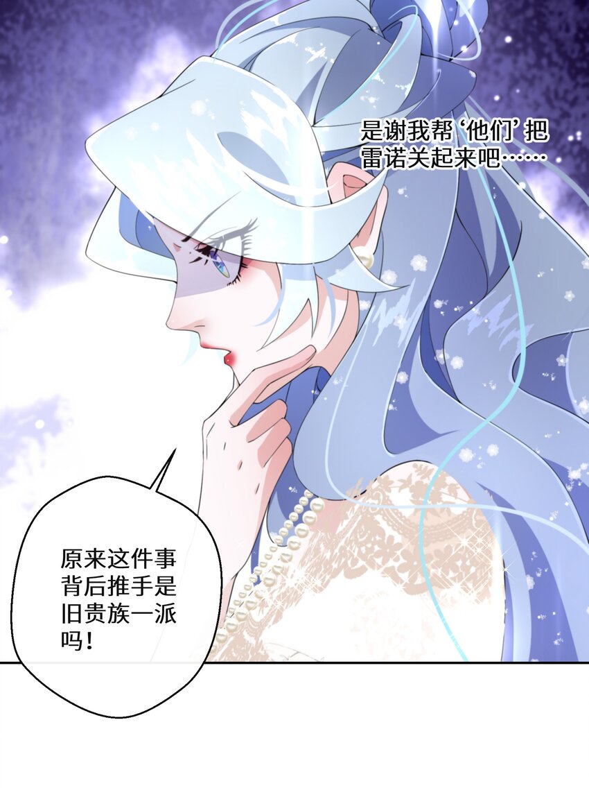 《公主的一百种殉国方式》019 谈生意 第31页