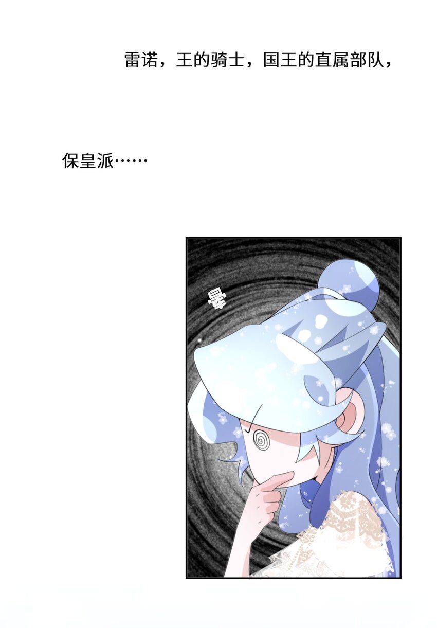 《公主的一百种殉国方式》019 谈生意 第32页