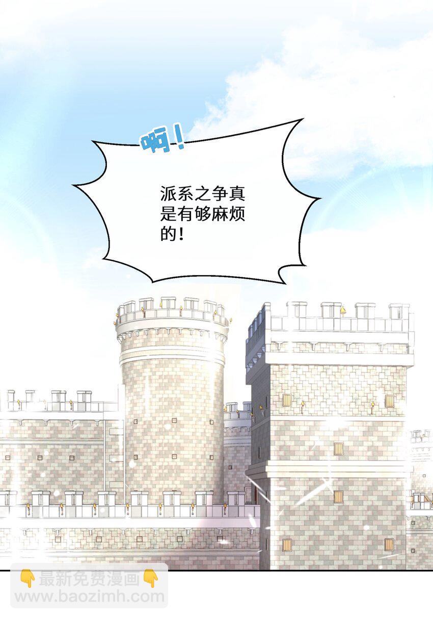《公主的一百种殉国方式》019 谈生意 第33页
