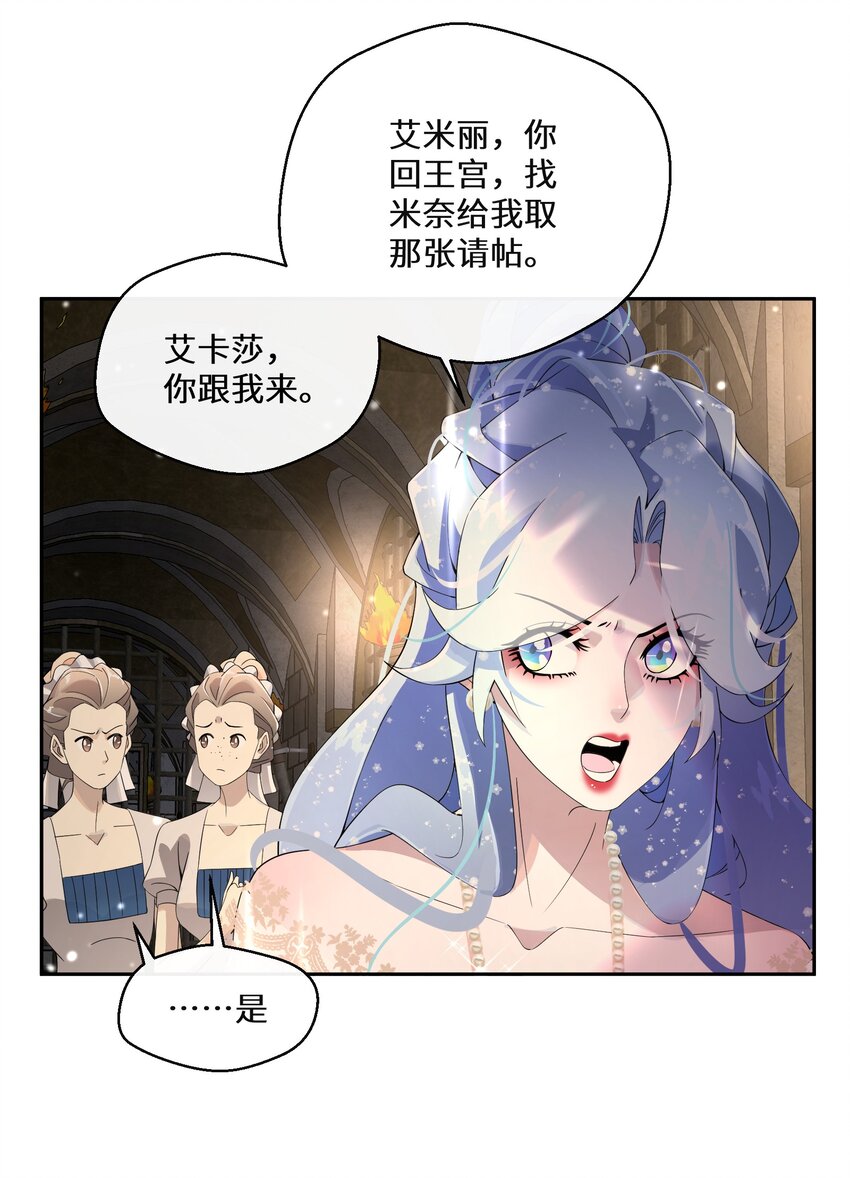 《公主的一百种殉国方式》019 谈生意 第35页