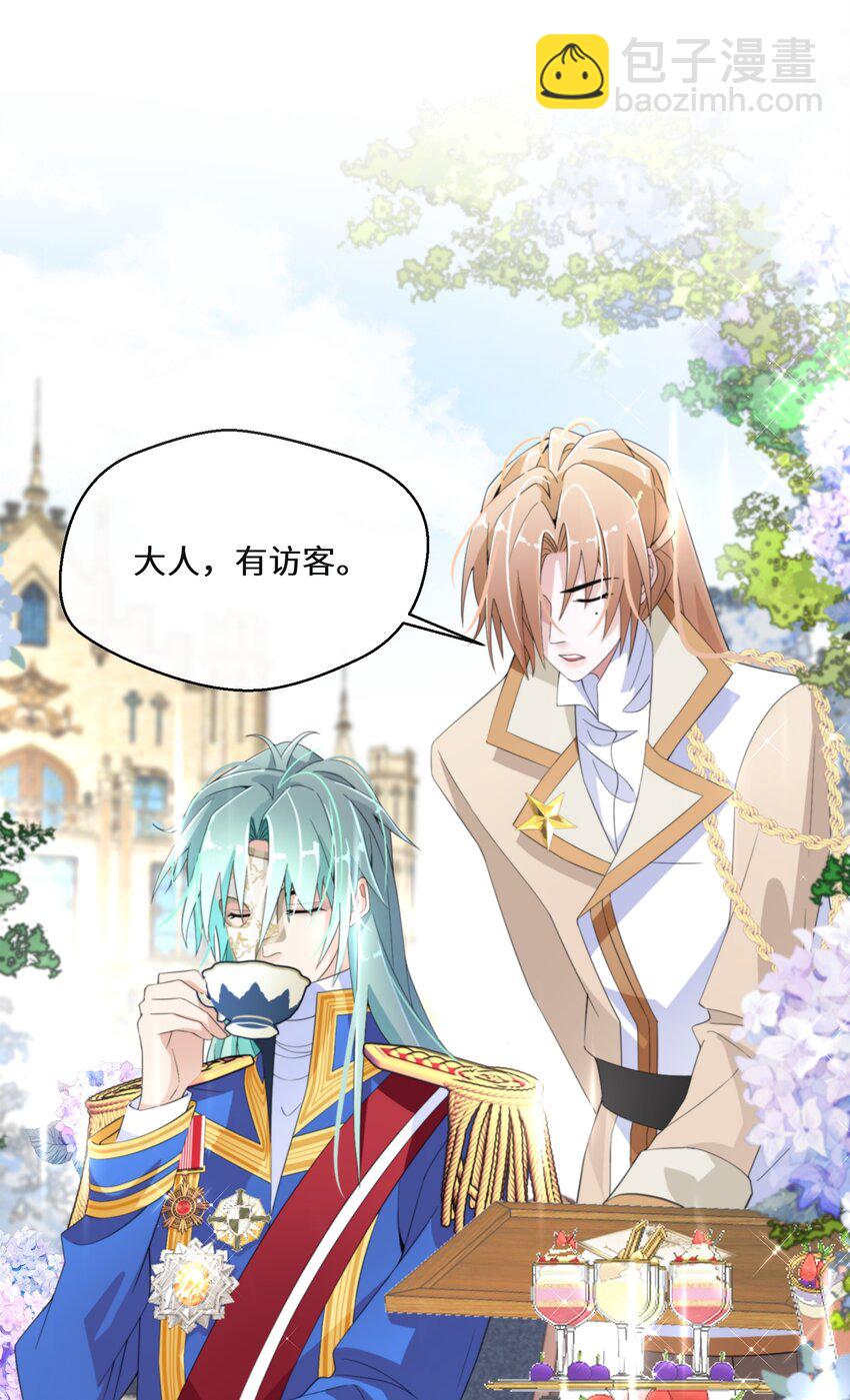 《公主的一百种殉国方式》019 谈生意 第39页