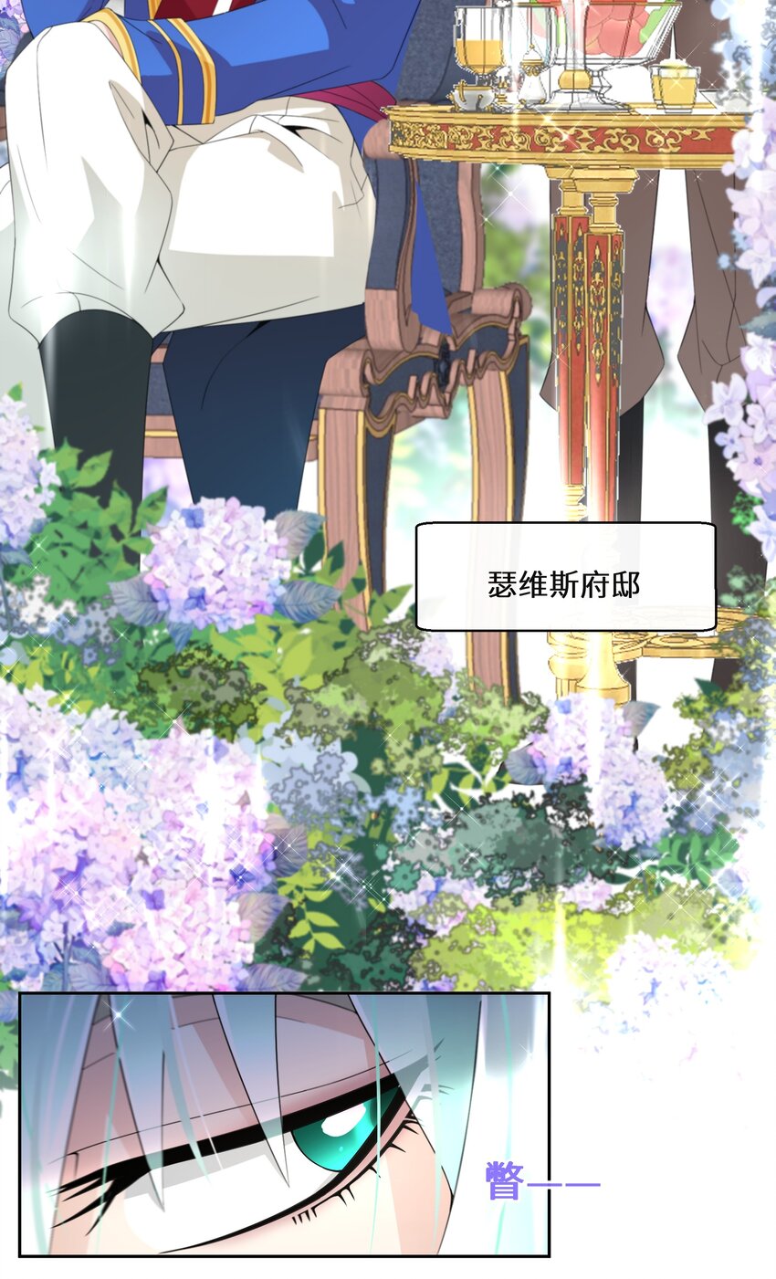 《公主的一百种殉国方式》019 谈生意 第40页