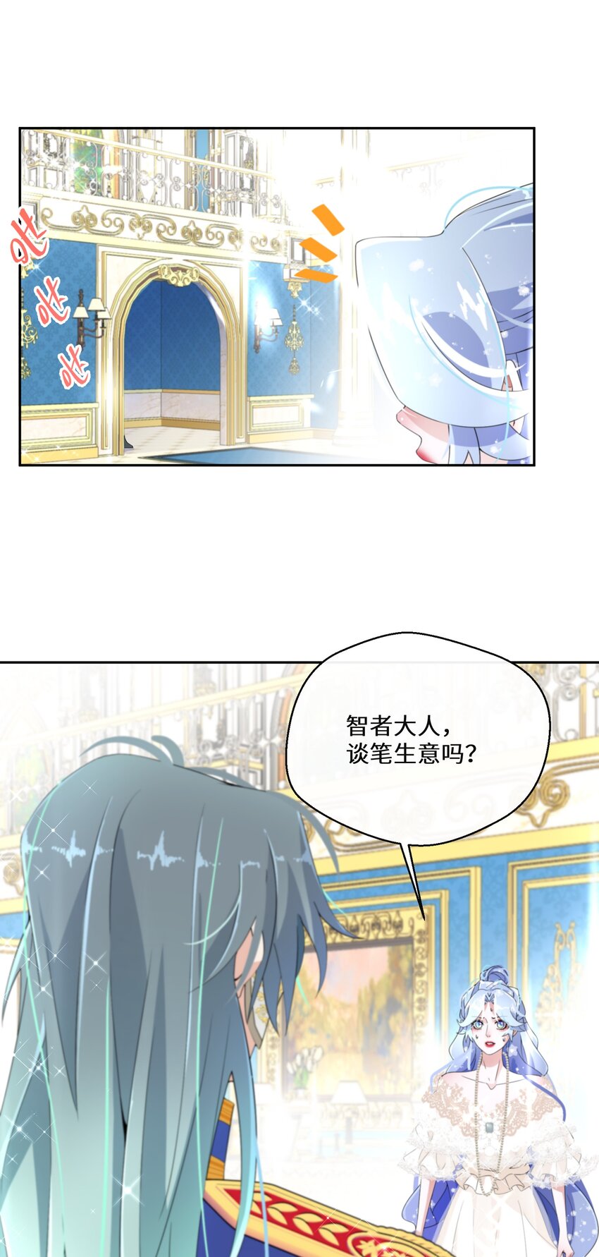《公主的一百种殉国方式》019 谈生意 第43页