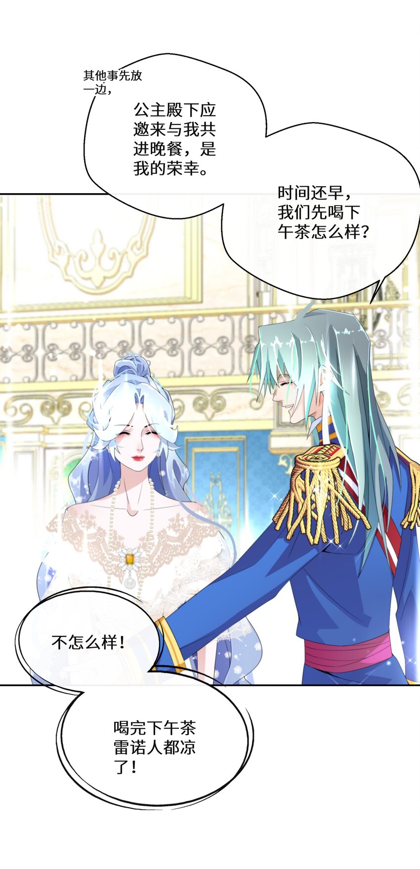 《公主的一百种殉国方式》019 谈生意 第46页