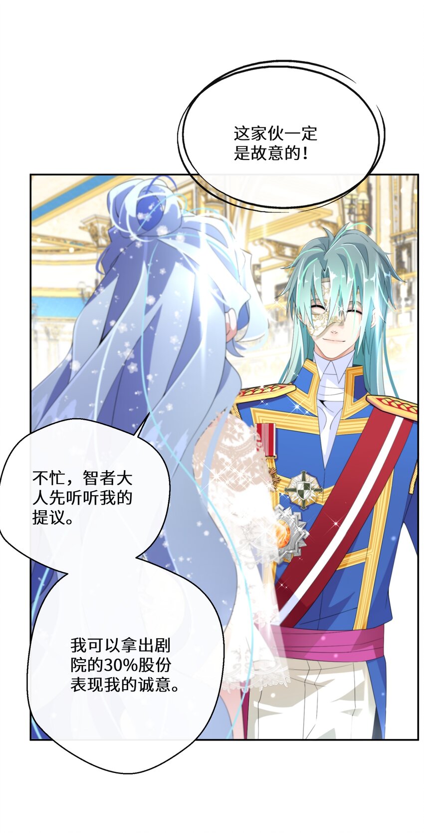 《公主的一百种殉国方式》019 谈生意 第47页