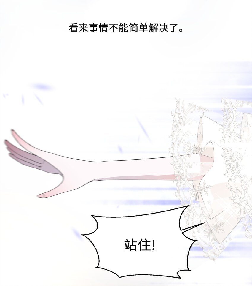 《公主的一百种殉国方式》019 谈生意 第4页