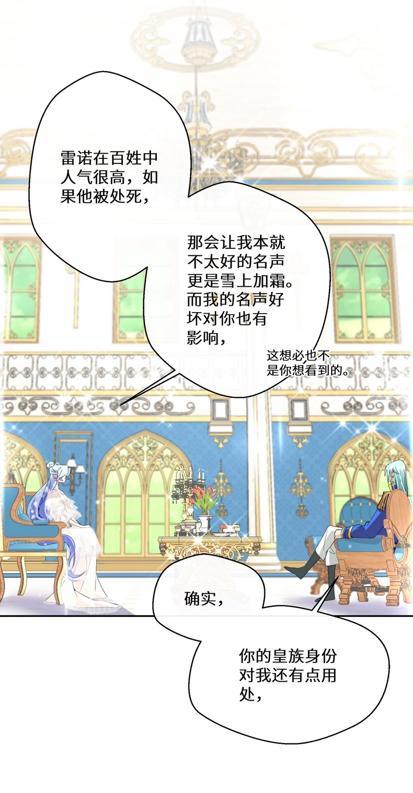 《公主的一百种殉国方式》021 上当！ 第10页