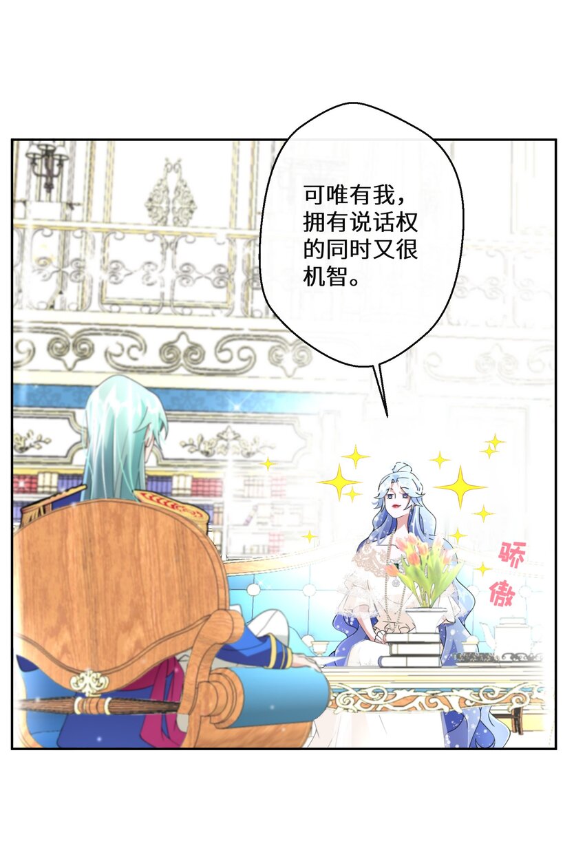 《公主的一百种殉国方式》021 上当！ 第12页