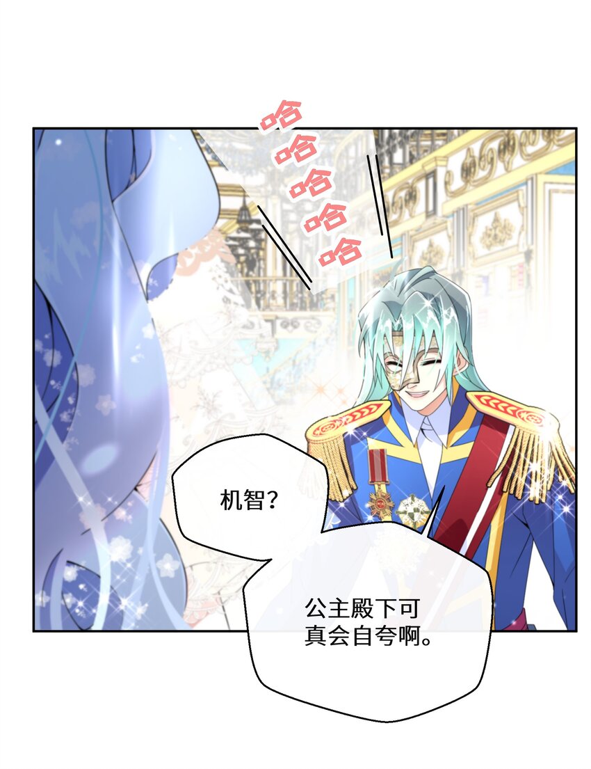 《公主的一百种殉国方式》021 上当！ 第13页