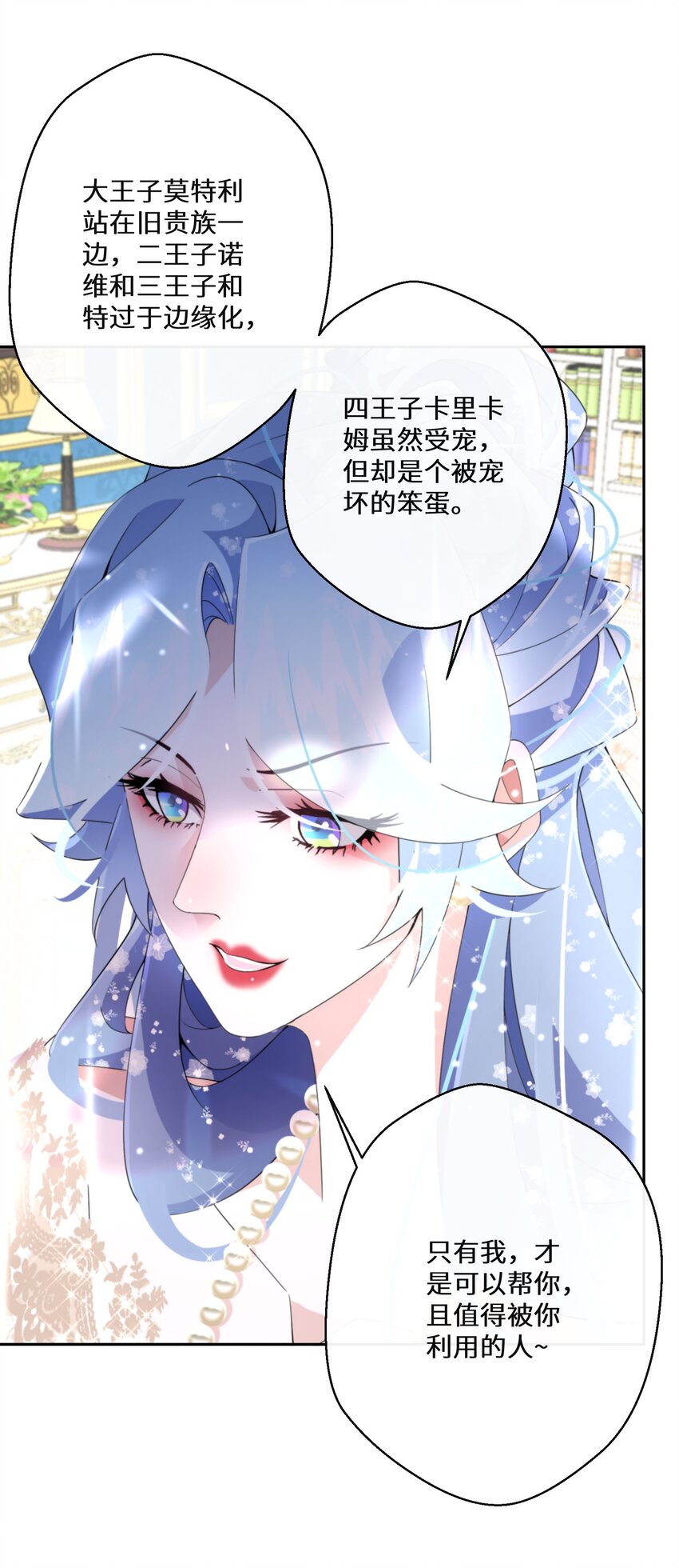 《公主的一百种殉国方式》021 上当！ 第14页
