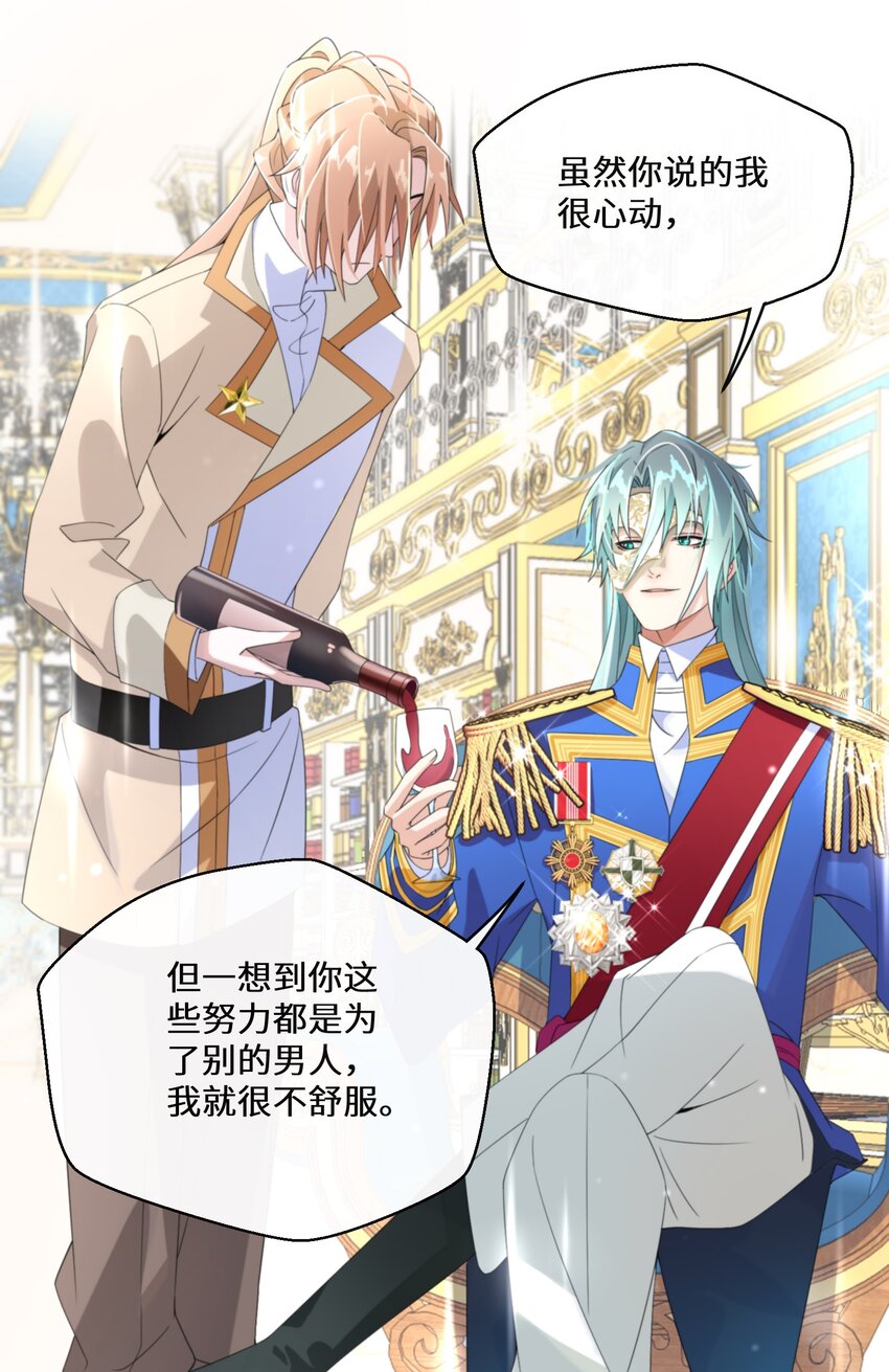 《公主的一百种殉国方式》021 上当！ 第19页
