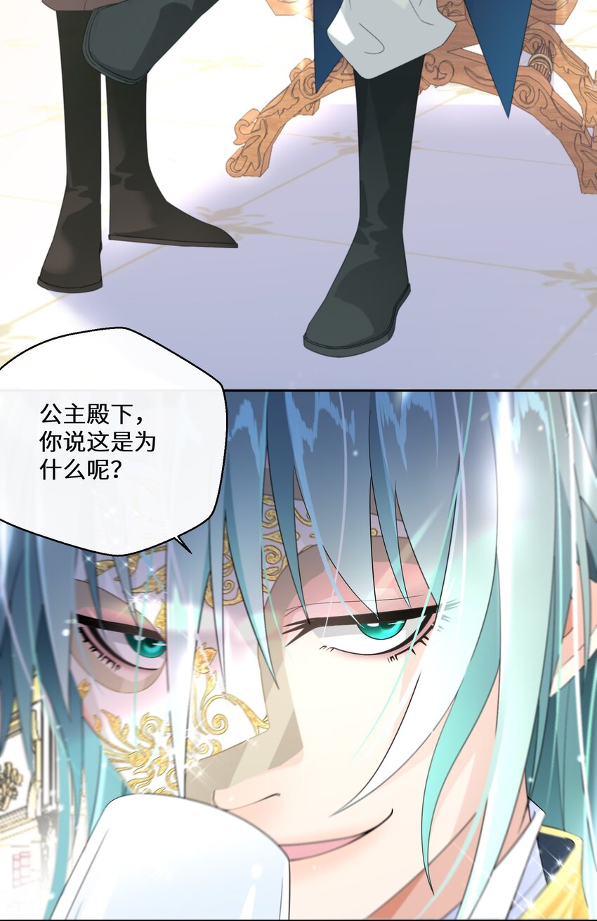 《公主的一百种殉国方式》021 上当！ 第20页
