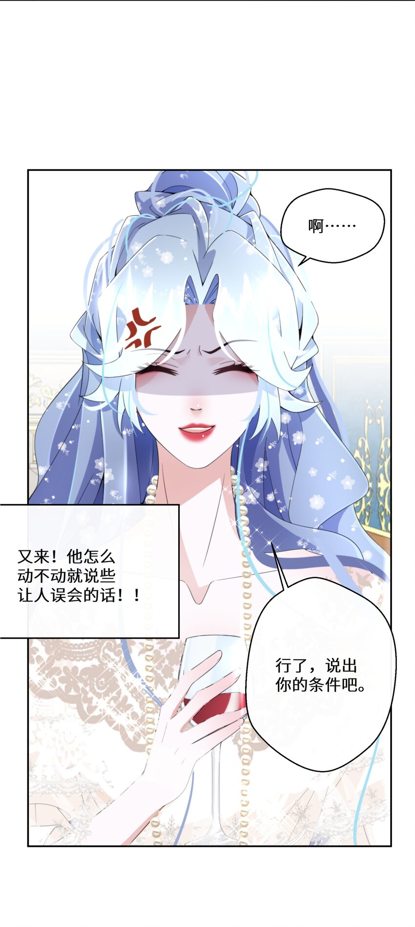 《公主的一百种殉国方式》021 上当！ 第21页