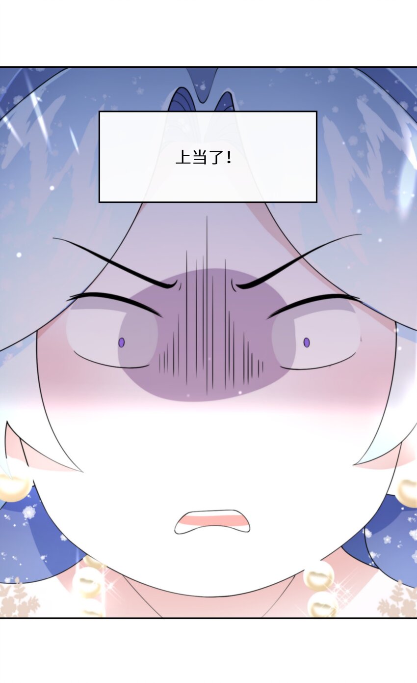 《公主的一百种殉国方式》021 上当！ 第24页