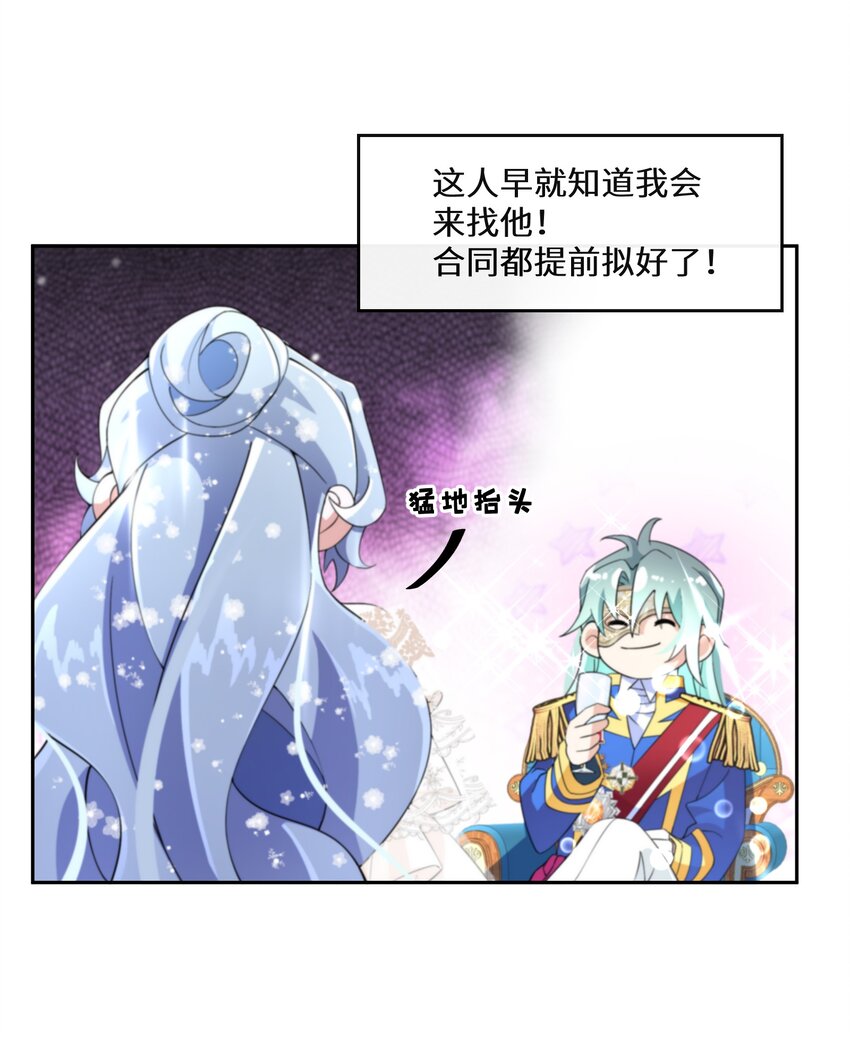 《公主的一百种殉国方式》021 上当！ 第25页