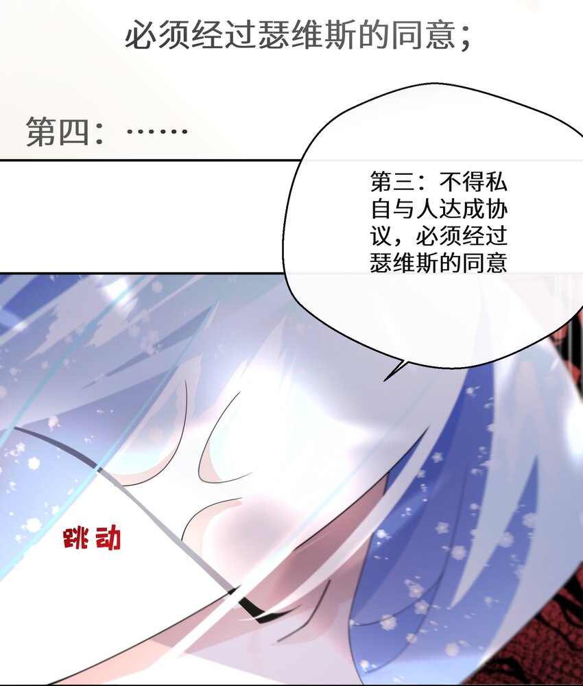 《公主的一百种殉国方式》021 上当！ 第29页