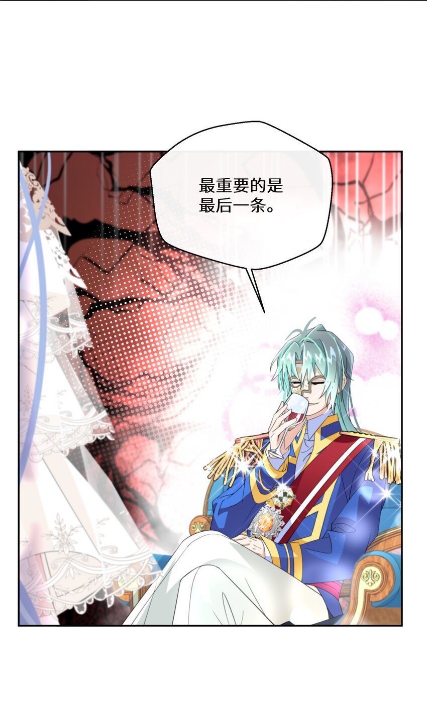 《公主的一百种殉国方式》021 上当！ 第30页