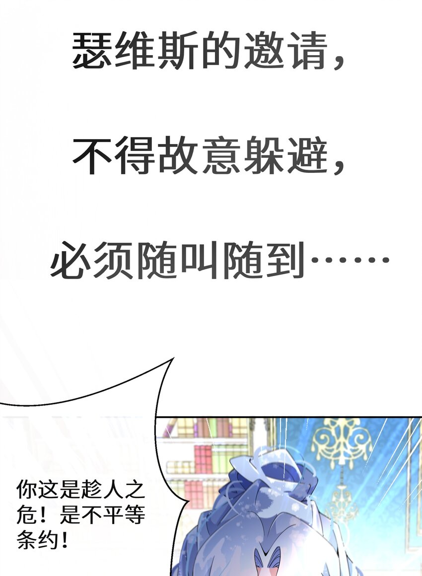 《公主的一百种殉国方式》021 上当！ 第33页