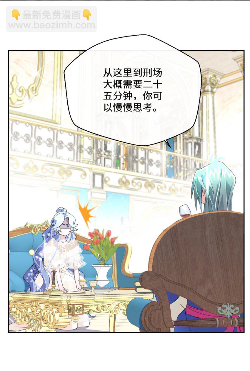 《公主的一百种殉国方式》021 上当！ 第35页