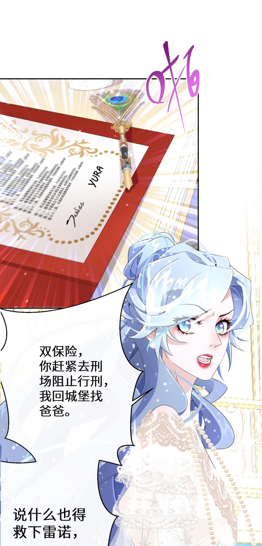 《公主的一百种殉国方式》021 上当！ 第39页