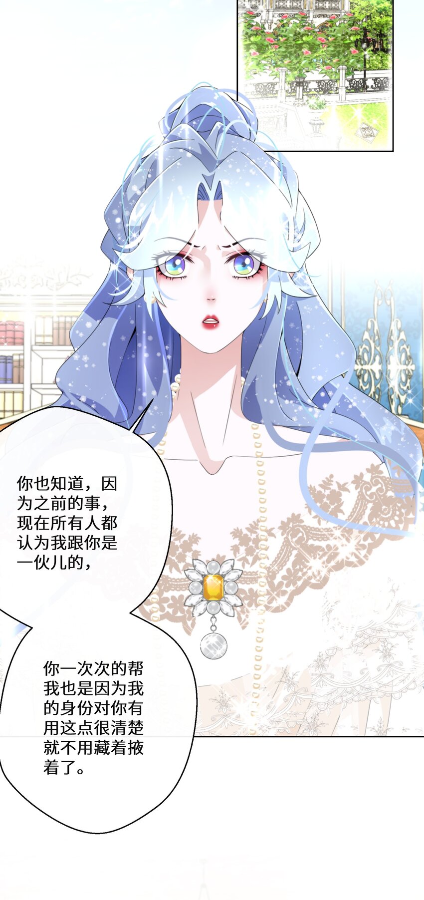 《公主的一百种殉国方式》021 上当！ 第9页