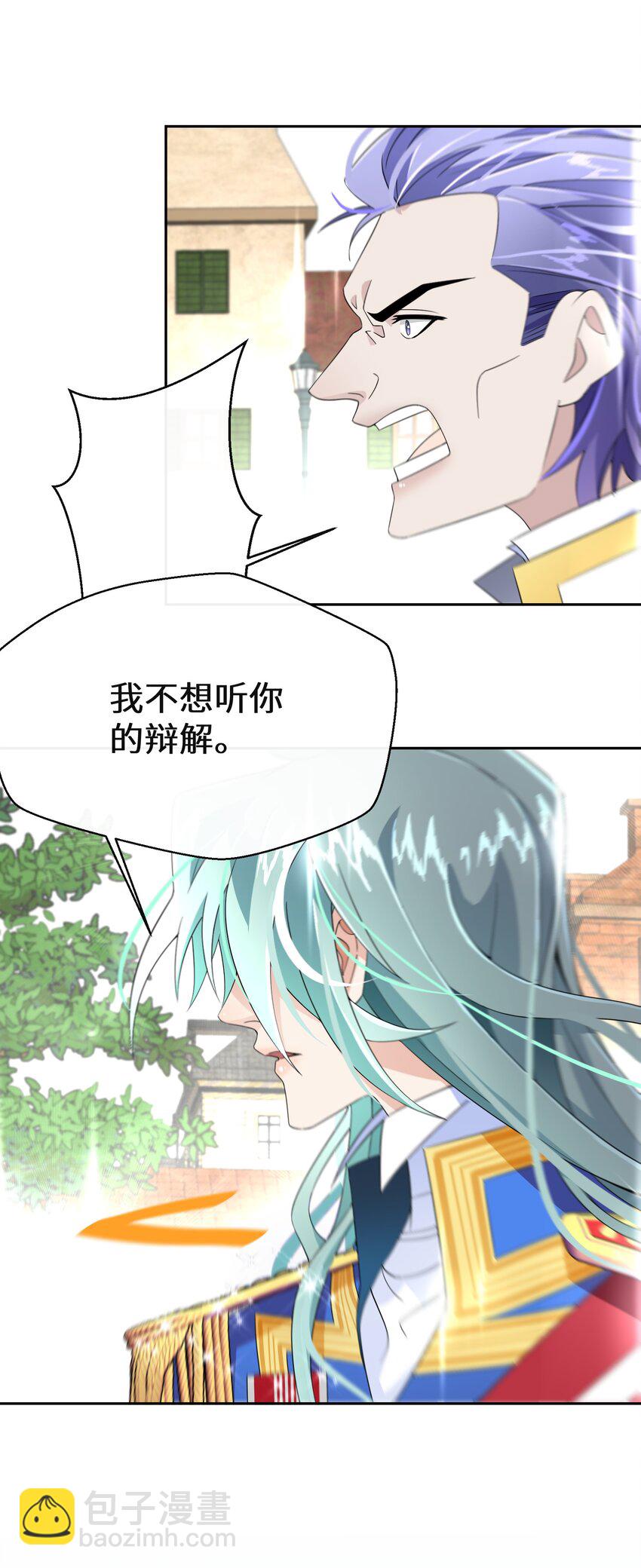 《公主的一百种殉国方式》022 分头行动 第20页