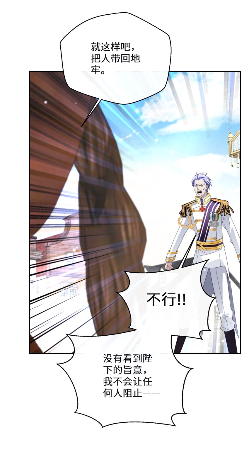 《公主的一百种殉国方式》022 分头行动 第23页