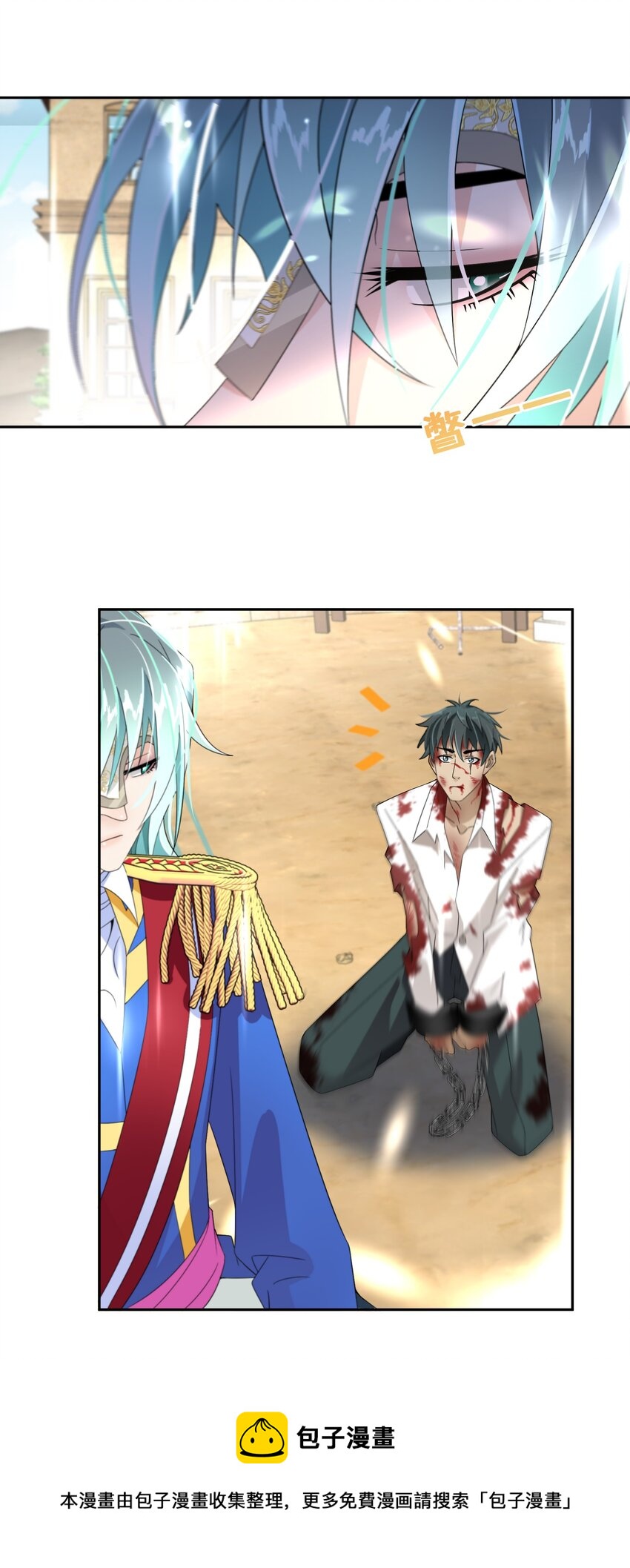 《公主的一百种殉国方式》022 分头行动 第29页