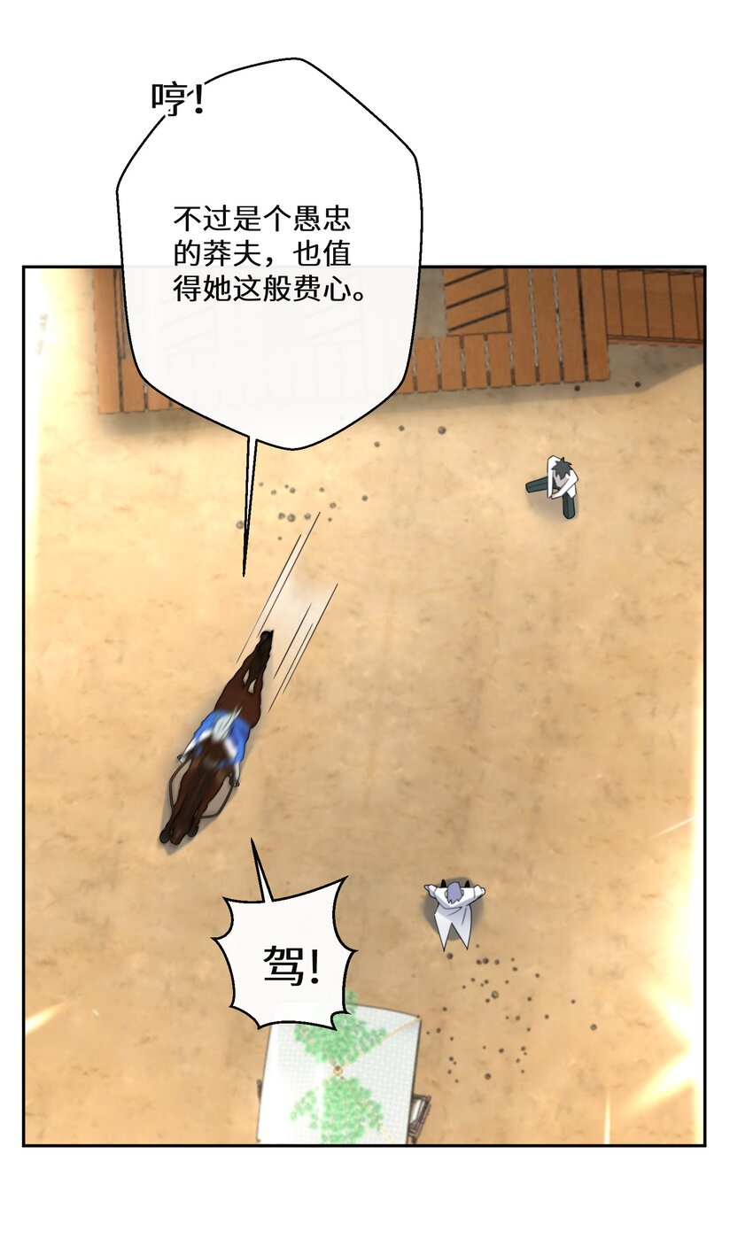 《公主的一百种殉国方式》022 分头行动 第30页
