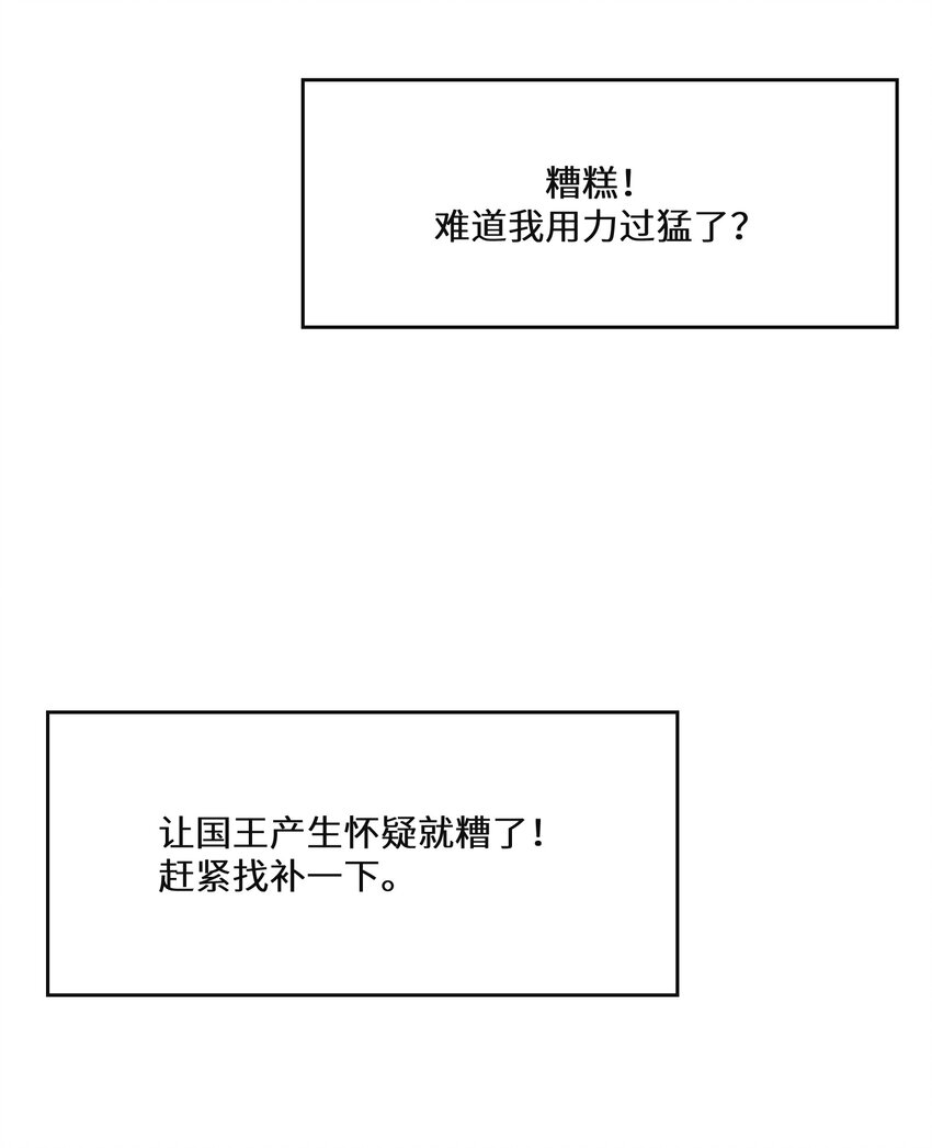《公主的一百种殉国方式》022 分头行动 第38页