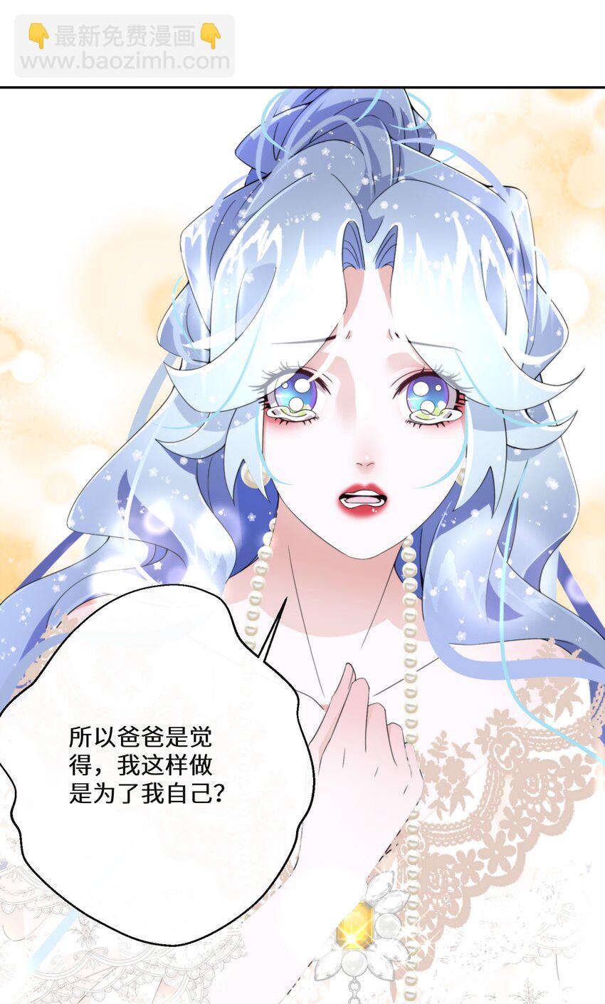 《公主的一百种殉国方式》022 分头行动 第39页