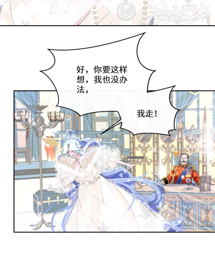 《公主的一百种殉国方式》022 分头行动 第40页