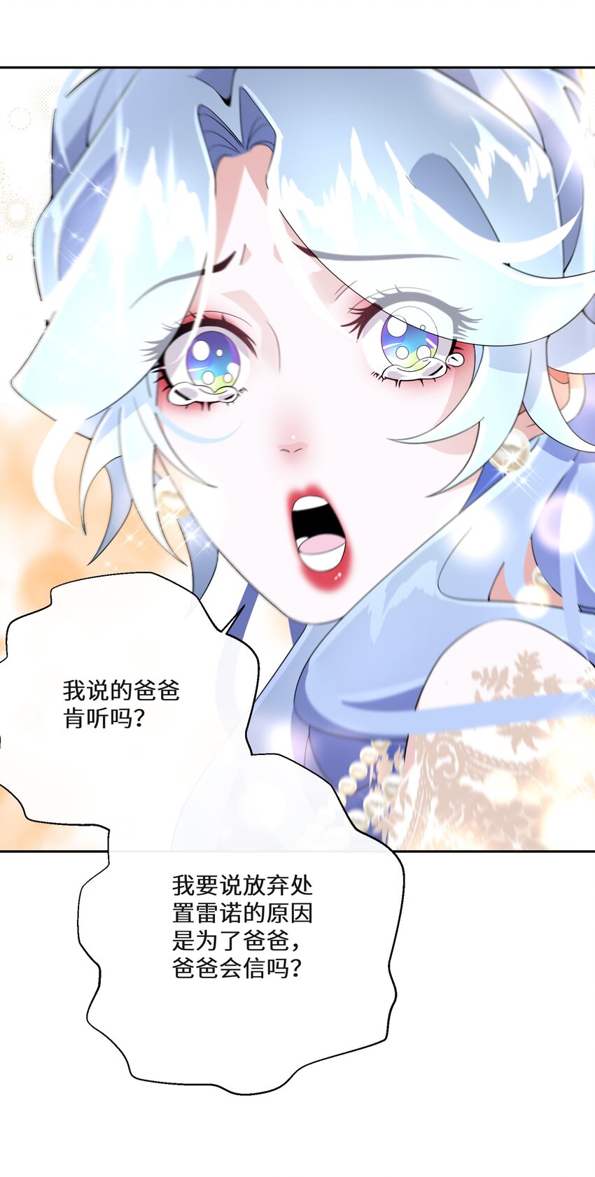 《公主的一百种殉国方式》022 分头行动 第43页