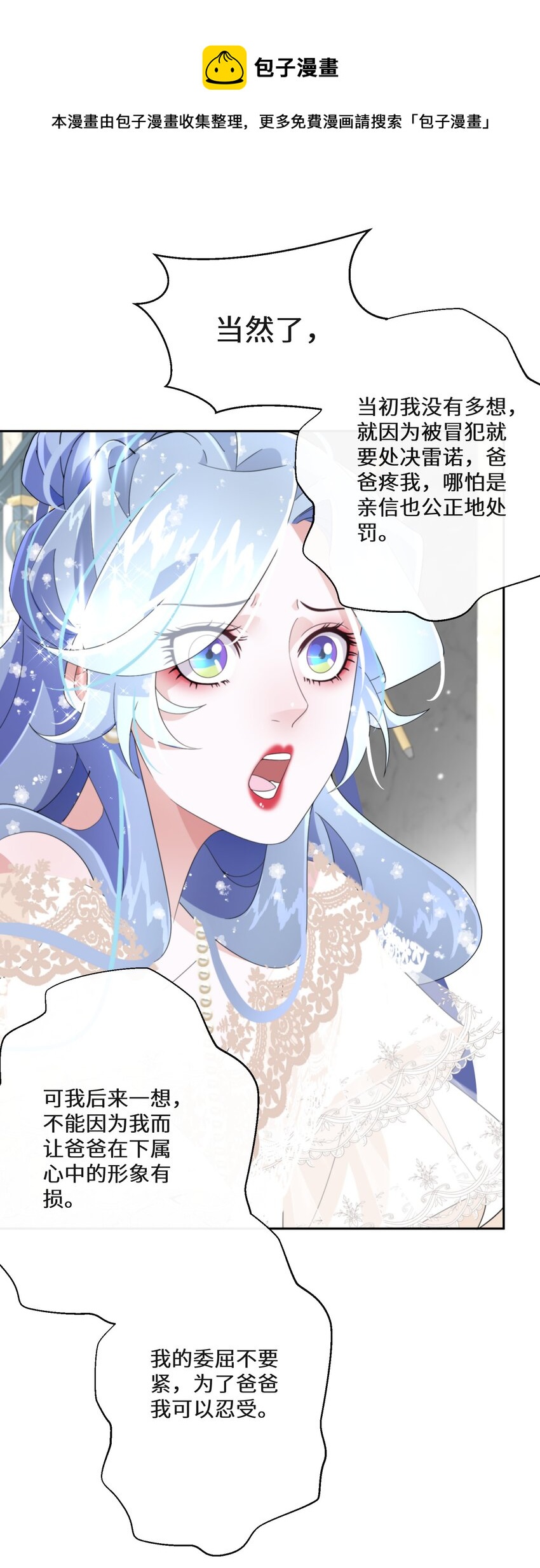 《公主的一百种殉国方式》022 分头行动 第45页
