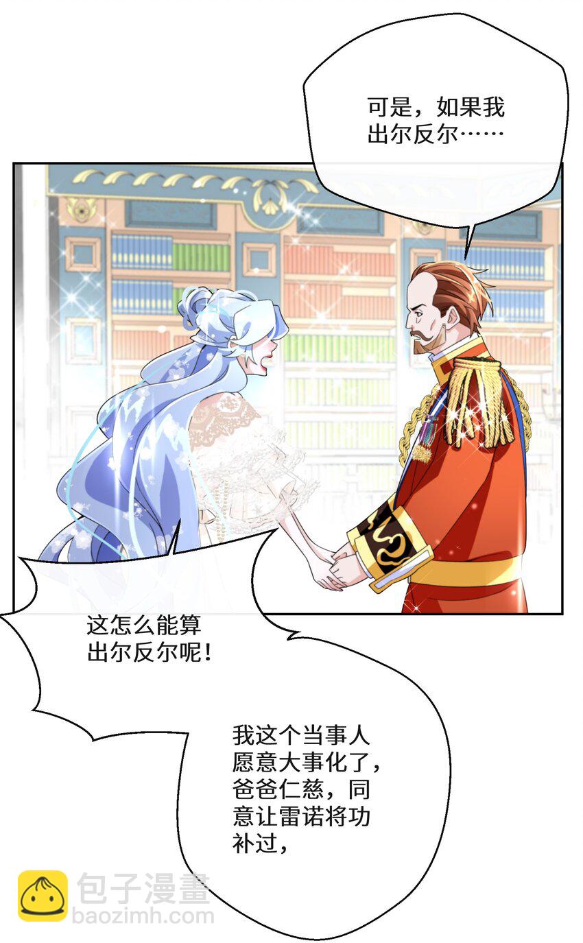 《公主的一百种殉国方式》022 分头行动 第46页
